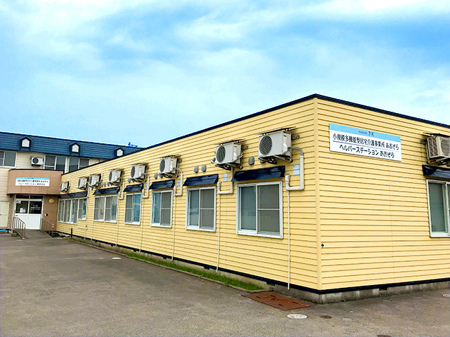 デイサービスあおぞら事業所